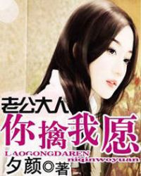 扑倒老公大人在遗忘的时光里重逢最新章节