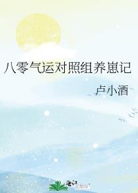 小鱼精在八零养崽崽