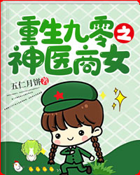 重生九零之神医商女下载