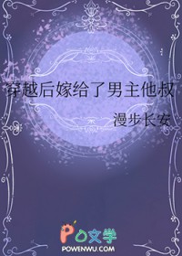 穿越后嫁给了男主他叔漫步长安免费阅读