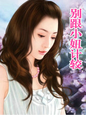 不跟别人一般计较谚语