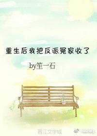 重生后我把反派冤家收了吧
