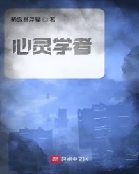 心灵学者之末世求生