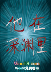 她在深渊里季云晚