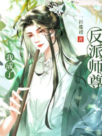 穿书后我成了反派的白月光