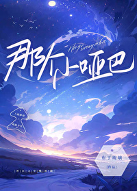 那个小哑巴 作者:布丁琉璃