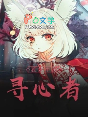 狐妖之开局虚空之泪