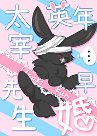 当文野众人看太宰受伤