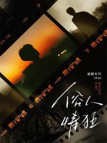 俗世奇人免费阅读全文