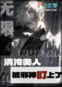 病美人被邪神缠上后