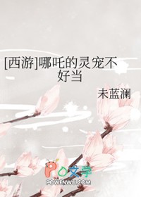 造梦西游3哪吒怎么打