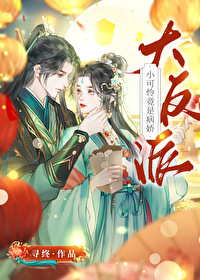 小可怜是万人嫌反派们带她发疯txt