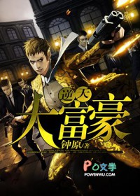 逆天大富豪郭子豪TXT