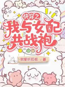 快穿之女配逆袭靠强国