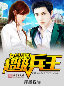 女总裁的超级兵王叶轩许妃蓉