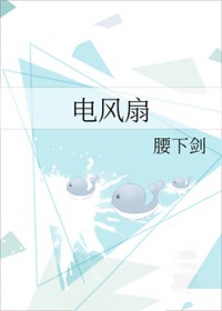 电风扇转速慢无力怎么维修