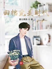 完美时代曹曹苏箐小说免费阅读