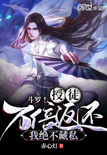 斗罗收徒唐三授徒万倍返还笔趣阁