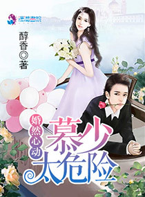 婚然心动,墨少的小妻子