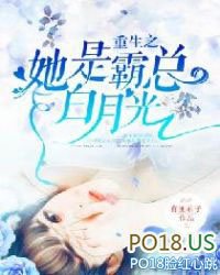 重生之她是霸总白月光完结版