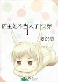 快穿疯批宿主又在崩剧情了