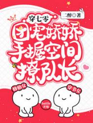 团宠娇娇饕餮宝宝