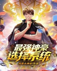 最强神豪选择系统苏铭