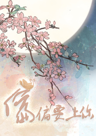 快穿偏执反派求喂养